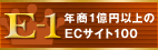 E-1クラブ