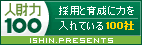 人財力100