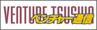 ベンチャー通信web