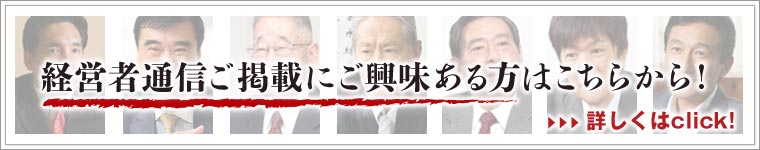 経営者通信ランディングページ